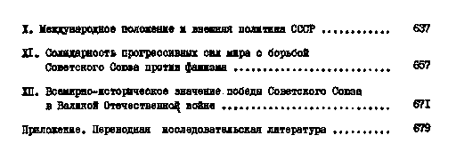 Istoriâ SSSR : SSSR v gody Velikoj Otečestvennoj vojny