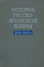 Istoria russko-aponskoj vojny