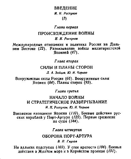 Istoria russko-aponskoj vojny