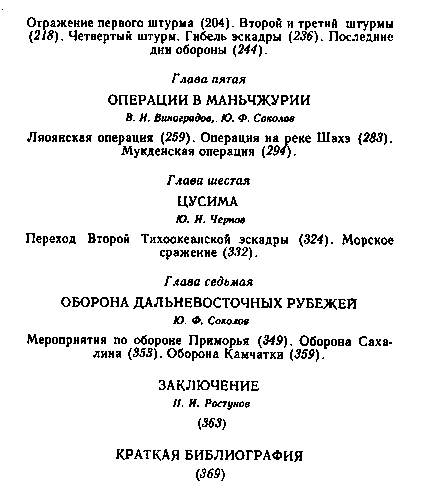 Istoria russko-aponskoj vojny