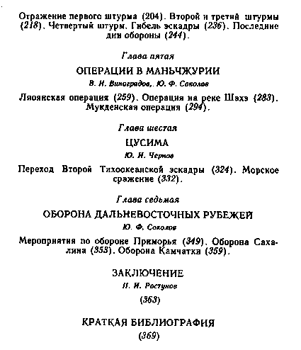 Istoriâ russko-âponskoj vojny
