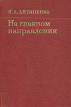 Antipenko